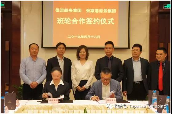 deyun shipping group limited and zhangjiagang port group co,.ltd., signed a liner agreement